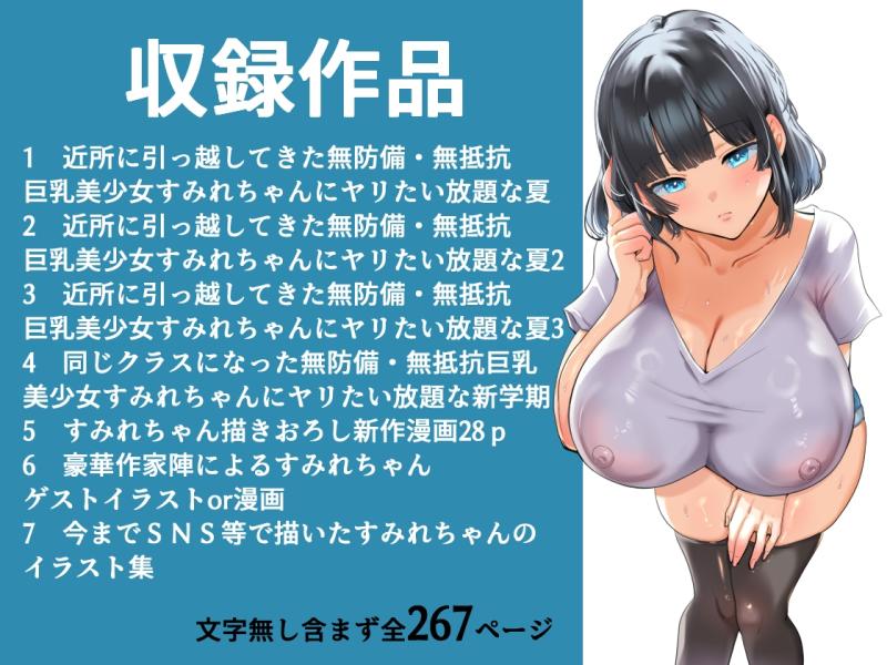 「【総集編】無防備・無抵抗巨乳美少女すみれちゃんにヤリたい放題シリーズ」のサンプル画像2