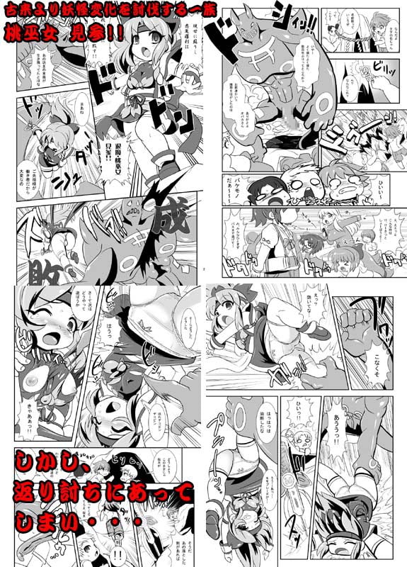 「桃巫女見参!! ちびっこ変身ヒロイン巨根陵辱の巻」のサンプル画像2