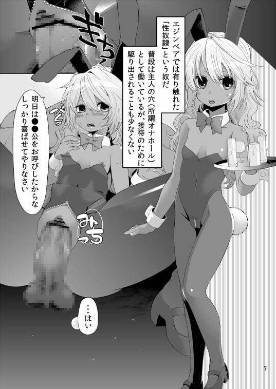 「少女の日常 奴隷と触手」のサンプル画像2