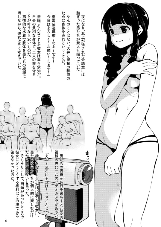 「ハイパースーパー北上様様はみんなの肉便姫」のサンプル画像2