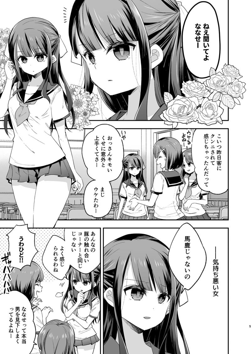 「不感少女がおじさんに負けた日」のサンプル画像2