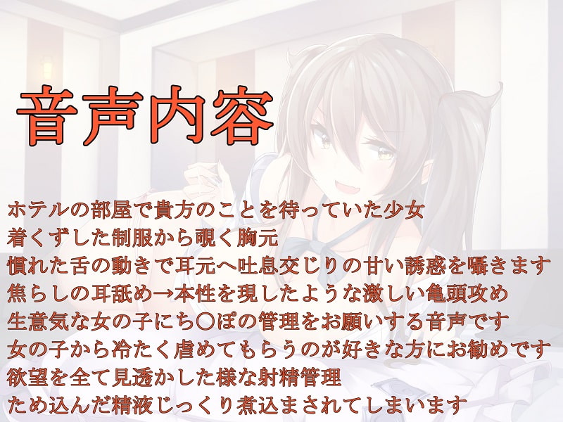 「【バイノーラル】寝取られ射精管理～本命彼氏がいるビッチなJK+射精奴隷君～」のサンプル画像3