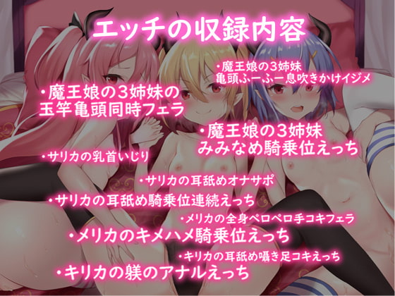 「【ハイレゾ×KU100】魔王娘のおもちゃ～おもちゃの貴方は3人に精巣空っぽになるまでお耳を犯される～【収録時間約4時間】」のサンプル画像5