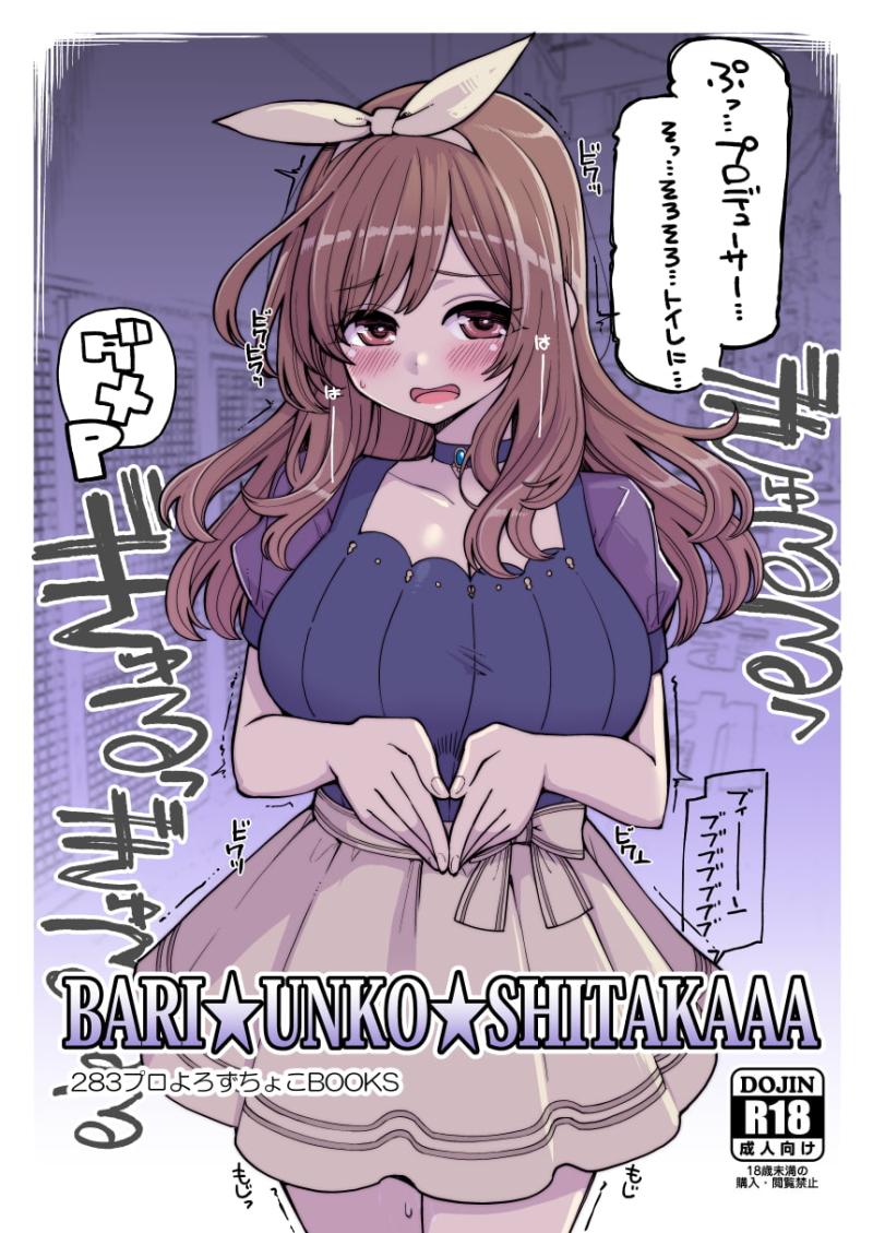 「BARI☆UNKO☆SHITAKAAA」のサンプル画像2