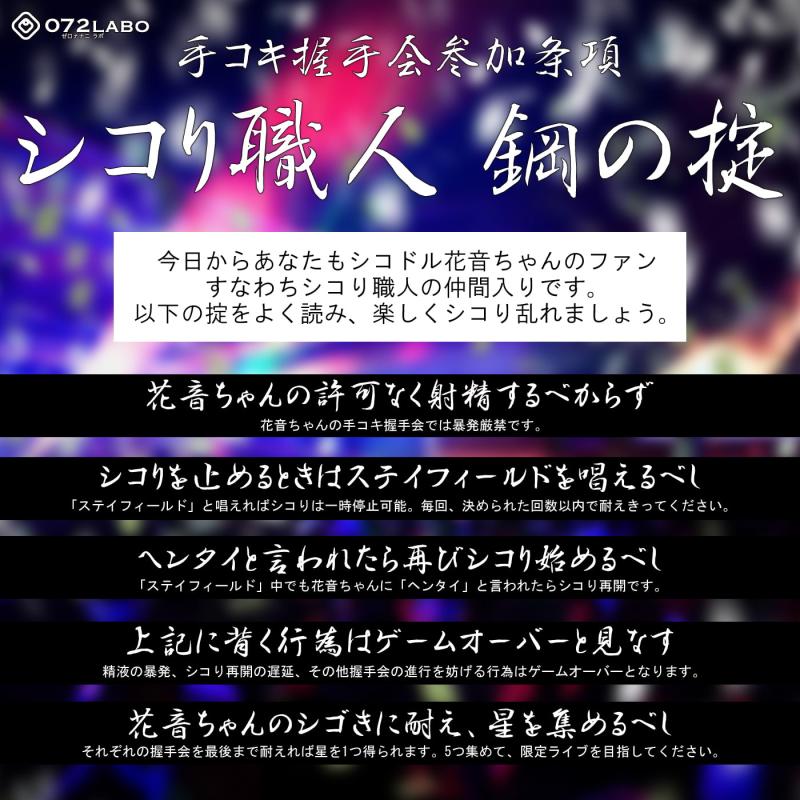 「【シコドル】音声で手コキ★あなたの1シコが1票に♪シコドルの握手会「シコドル・花音」〜握手しますからパンツ脱いでください〜」のサンプル画像2