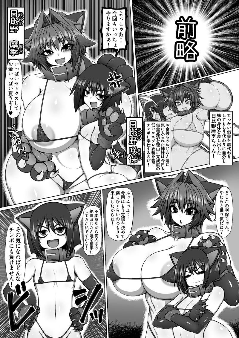 「うちの姉妹の借金返済Another Force of Gigant」のサンプル画像2