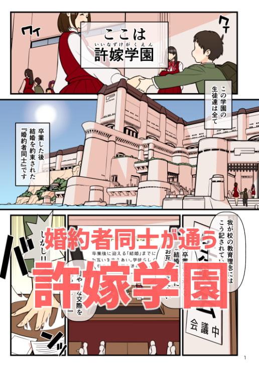 「許嫁学園 FILE:01+『はじめて添い寝』編」のサンプル画像2