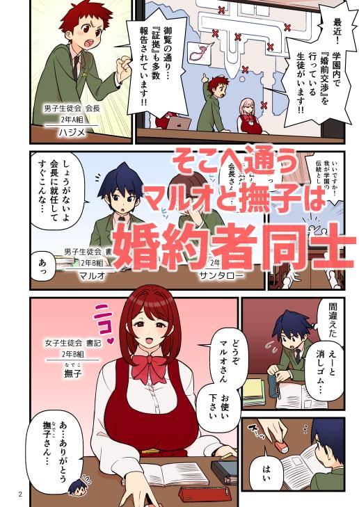 「許嫁学園 FILE:01+『はじめて添い寝』編」のサンプル画像3