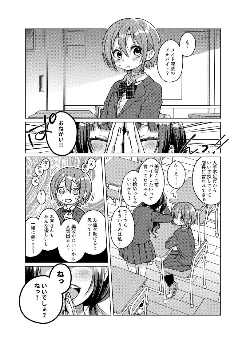 「このバイト辞めさせてください!」のサンプル画像2