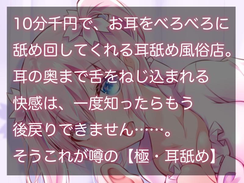 「【耳舐め超特化作品】せんべろ2 -10分千円でお耳をべろべろに舐められちゃう耳舐め風俗店-【極・耳舐め】」のサンプル画像2