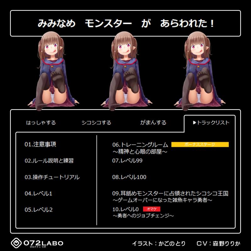 「【深奥耳舐め】初めてでも簡単♪おち●ぽコントローラーを使う音声ゲーム「耳舐めモンスター1」〜高速シコシコでモンスターをやっつけろ!〜【シコシコGAME】」のサンプル画像3