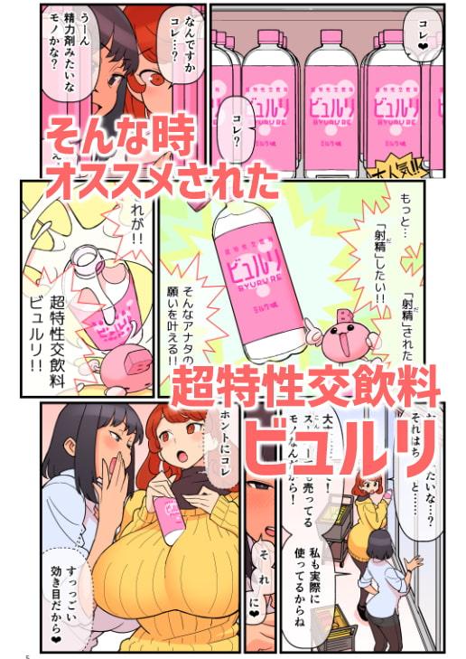 「超特性交飲料ビュルリ」のサンプル画像3