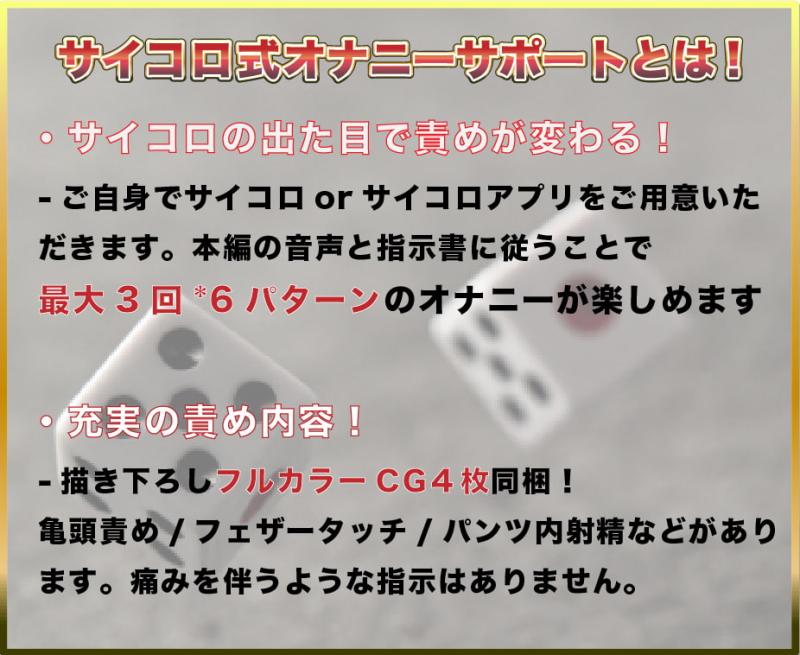 「いじわるなダウナー系ロリっ娘にじっくりねっとりと焦らされて惨めに絞られるサイコロ式オナニーサポート」のサンプル画像3