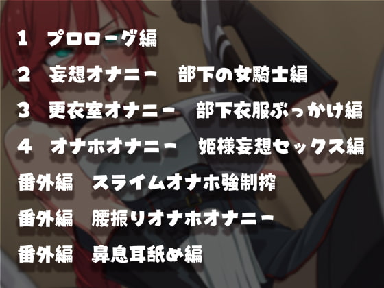 「ふたなりにされた女騎士がお下品オホ声でただオナニーするだけの音声」のサンプル画像2