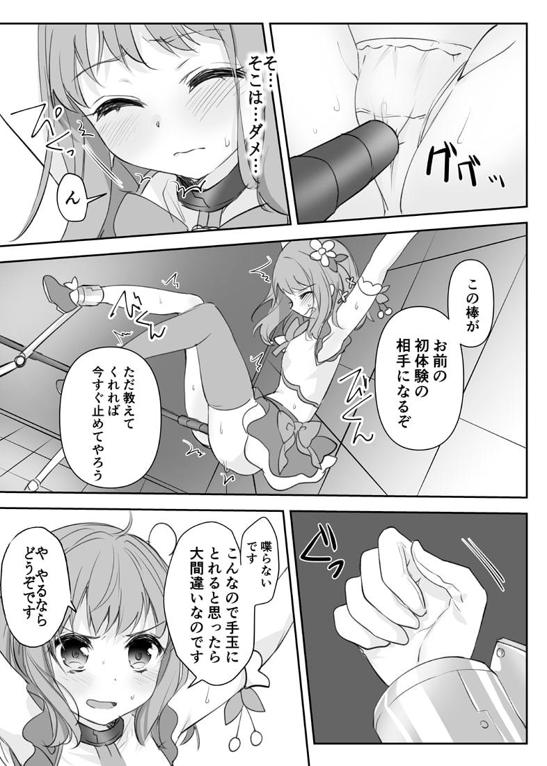 「魔法少女VS寸止め機械」のサンプル画像4