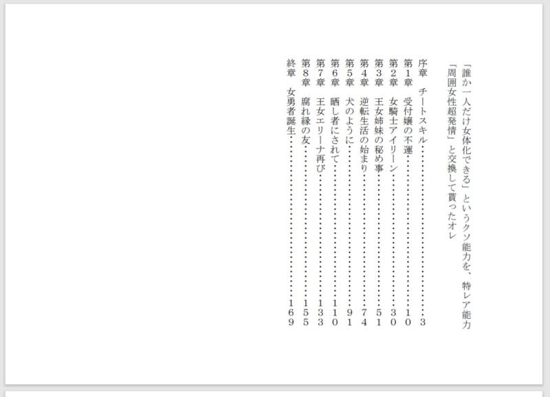 「「誰か一人だけ女体化できる」というクソ能力を、特レア能力「周囲女性超発情」と交換して貰ったオレ」のサンプル画像2