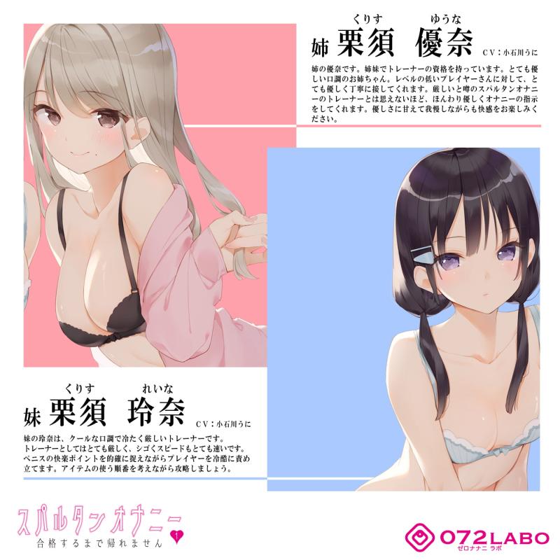 「【新法】少子化対策★姉妹によるゲーム式訓練制度「スパルタンオナニー01」〜合格するまで帰れません〜【移動式シコシコボイス】」のサンプル画像4