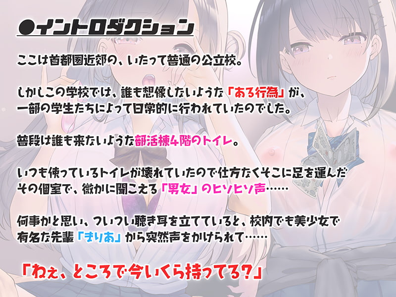 「校内援交～隣の個室の行為が聞こえるリアルな緊張感～【フォーリーサウンド】」のサンプル画像3