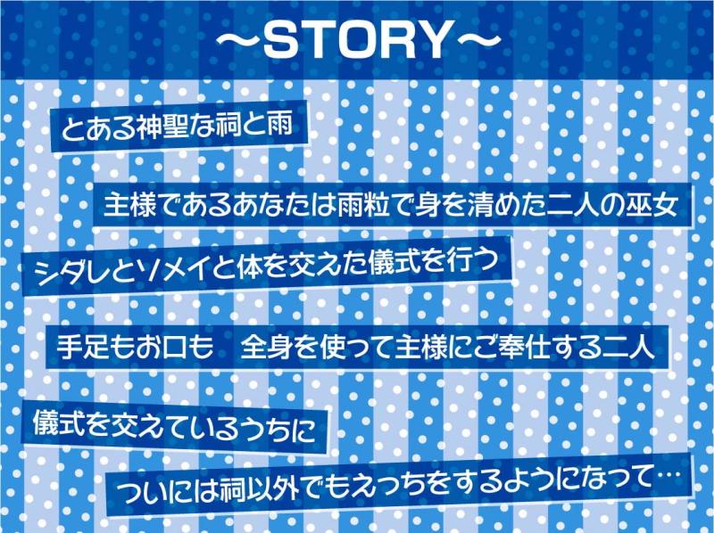 「雨濡れ神巫女二人と雨宿りセックス【フォーリーサウンド】」のサンプル画像4