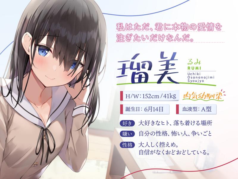 「内気幼馴染少女の純愛逆NTR」のサンプル画像2