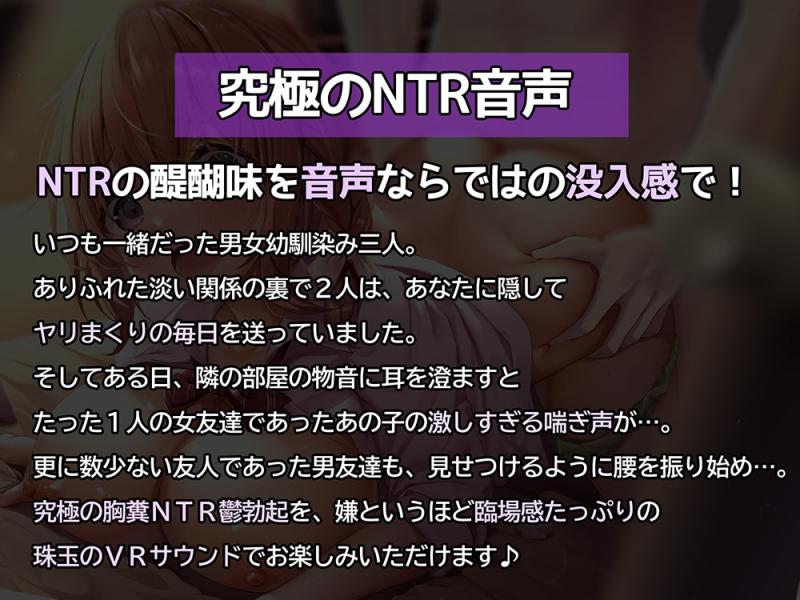 「【竿役音声アリNTR】隣の部屋から聞こえてくる女友達の寝取られ交尾～幼馴染だった3人の中でのけ者にされて傍観えっち～」のサンプル画像2