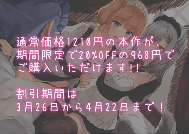 「けも耳メイドのご奉仕性活 おはようの朝フェラからお休みのおまんこセックスまで♪【KU100 バイノーラル】」のサンプル画像2