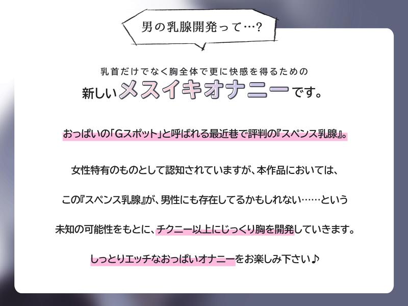 「丁寧な乳腺開発とあなたが早漏おっぱいになるまでの三日間～めざせ女性化乳房～」のサンプル画像2