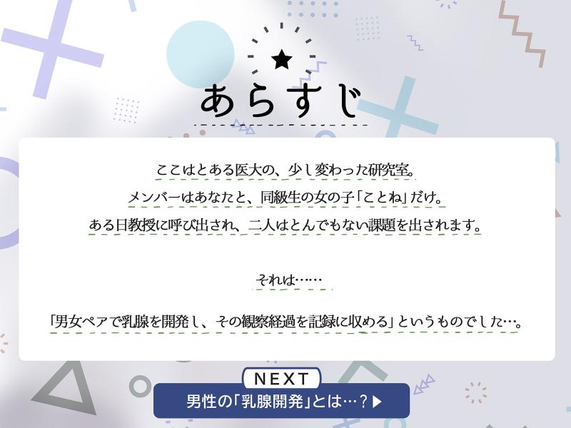 「丁寧な乳腺開発とあなたが早漏おっぱいになるまでの三日間～めざせ女性化乳房～」のサンプル画像3