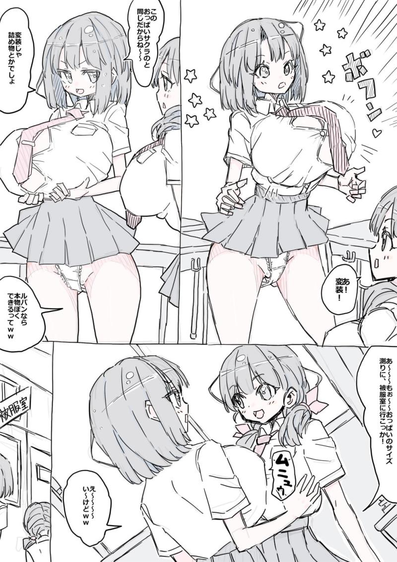 「モモとサクラの乳比べ」のサンプル画像3