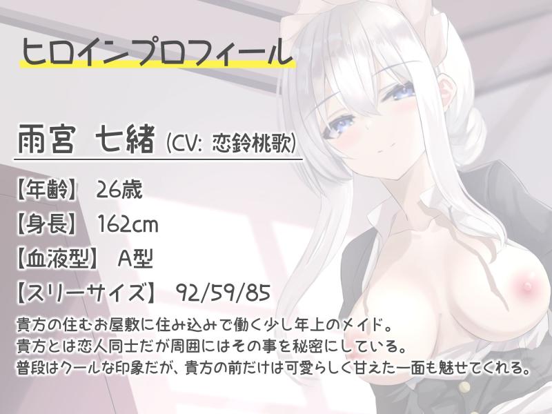 「【KU100】寝たきりお坊ちゃまにクールメイドが甘々ご奉仕セックスする話【全編バイノーラル】」のサンプル画像3