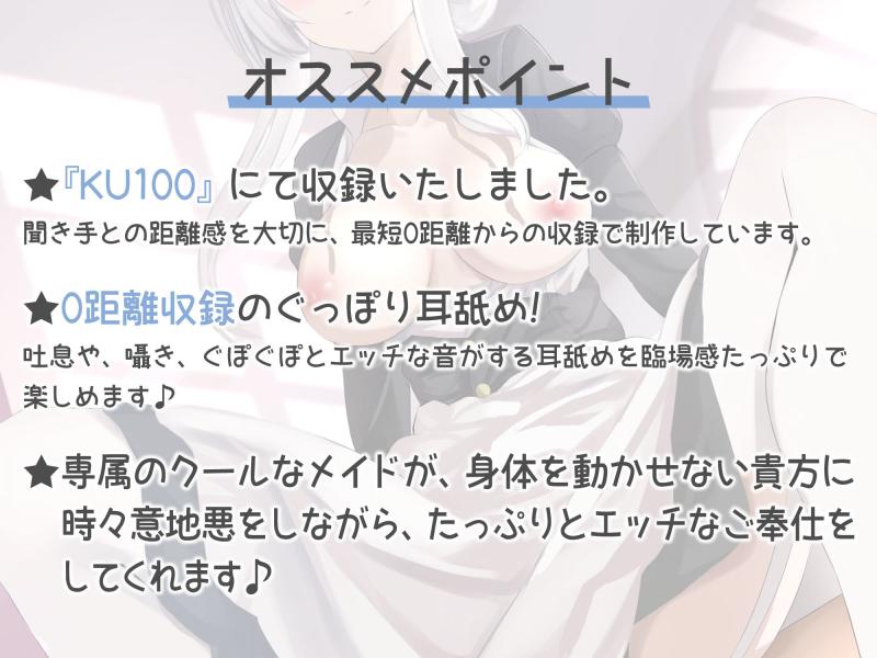 「【KU100】寝たきりお坊ちゃまにクールメイドが甘々ご奉仕セックスする話【全編バイノーラル】」のサンプル画像4