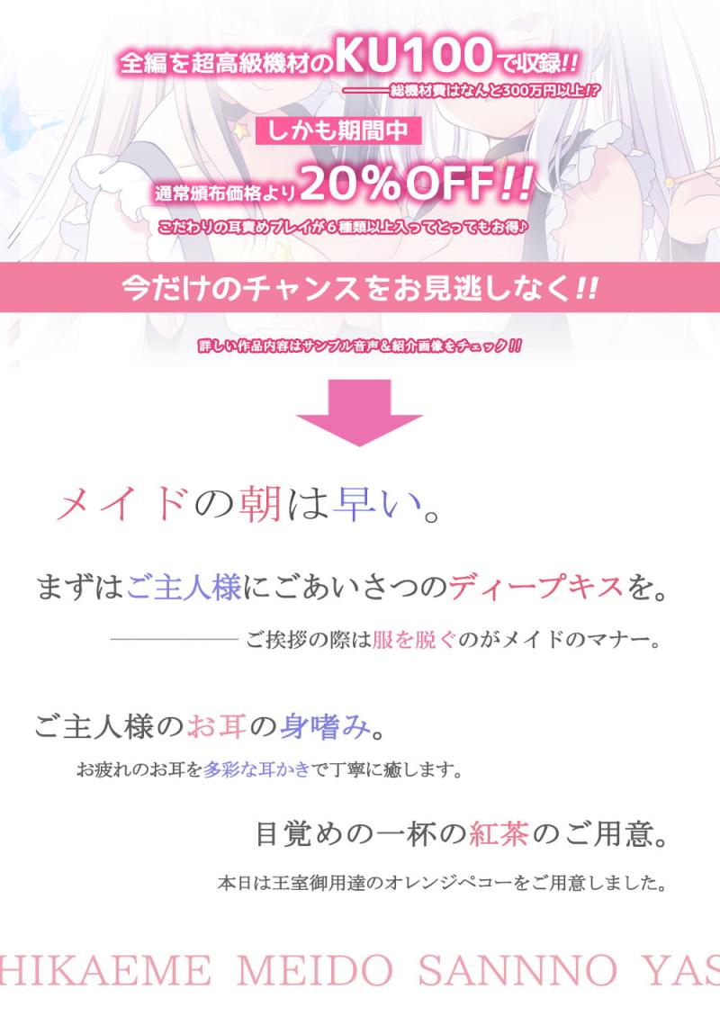 「ひかえめメイドさんの優しく強引なドスケベ耳穴奉仕業務～ミミクンニ・鼓膜舐め、W吐息で耳イキ開発～【KU100】」のサンプル画像2