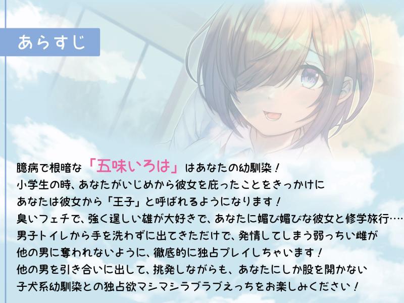 「修学旅行中におどおど子犬系幼馴染でたっぷり性欲処理をする話～自分のことを”王子”と呼んでくるちびっ子メカクレ爆乳幼馴染～」のサンプル画像2