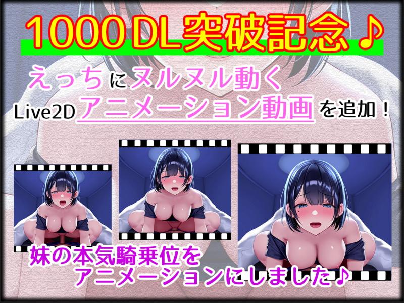 「【Live2Dアニメ追加】寝ている僕を毎晩愛しすぎる妹【2時間/KU100】」のサンプル画像2