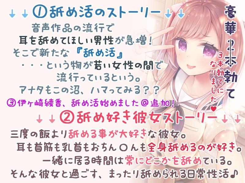 「【完全新作3本勃て】耳舐め活動☆略して『舐め活』+舐め好き彼女は好きですか?+伊ヶ崎綾香、舐め活始めました♪【たっぷり7時間半】」のサンプル画像2