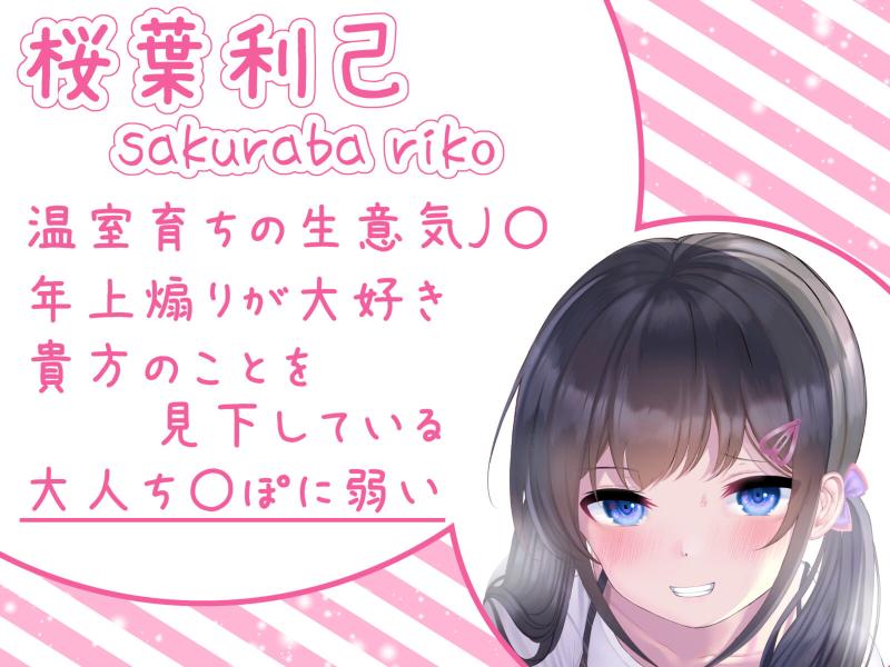 「【生ハメお漏らし】温室育ちのロリっ子メスガキを監禁調教して分からせる【KU100】」のサンプル画像2