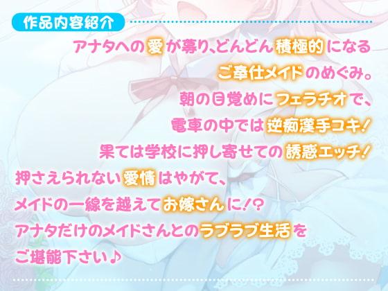 「【KU100】ご奉仕メイドのあまあま子作り婚欲エッチ ～ご主人さま、大好きなのでずっとそばにいて下さい♪～」のサンプル画像3