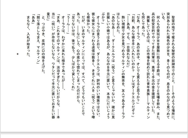 「ダークエルフ奴隷の娘と愛を育もうとしたら、油断した隙を突かれてカラダを入れ替えられてしまったオレ」のサンプル画像3