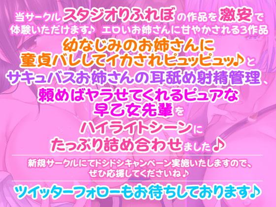 「【1時間40分!】アナタを甘やかす!超あまあま♪エロすぎお姉さんと密着体験版〜3ヒロイン詰め合わせ〜【KU100】」のサンプル画像3