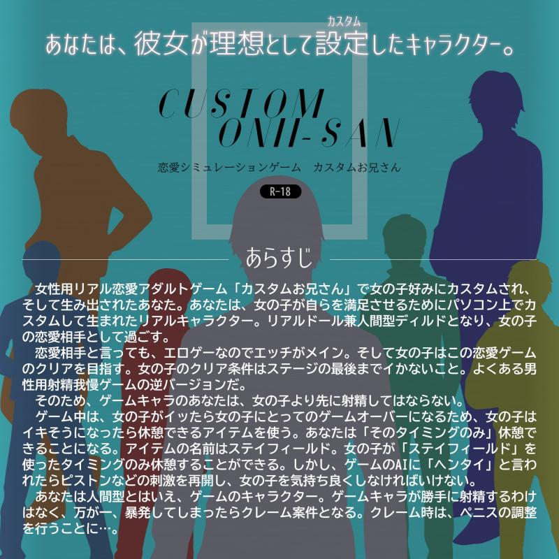 「【人間ディルド】射精はクレーム案件★リアルドールになって女性にご奉仕「カスタムお兄さん1」〜女性用リアル恋愛アダルトゲーム用ディルド〜」のサンプル画像2