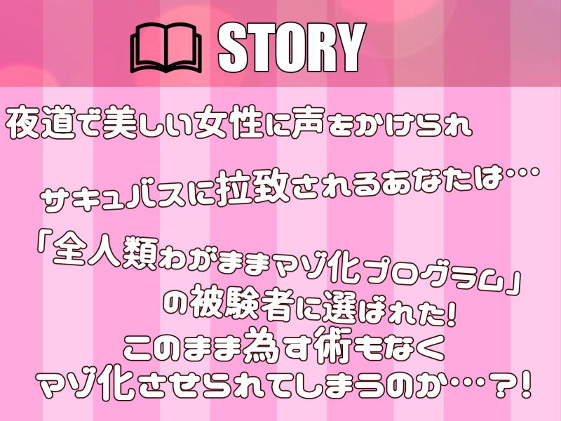 「【KU-100】ダウナー系サキュバスの全人類わがままマゾ化プログラム」のサンプル画像3