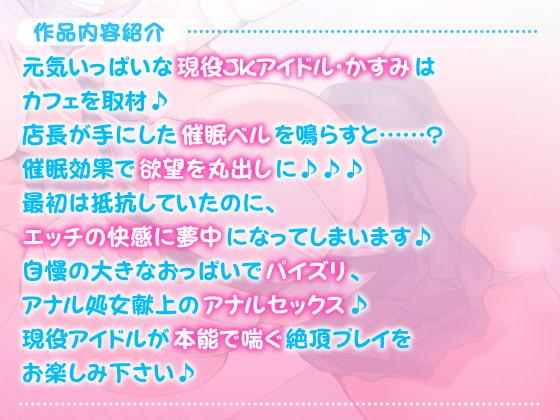 「【KU100】完オチ催眠!～催眠ベルを鳴らせばアイドルJKかすみちゃんの処女もいただけましたwww～」のサンプル画像3