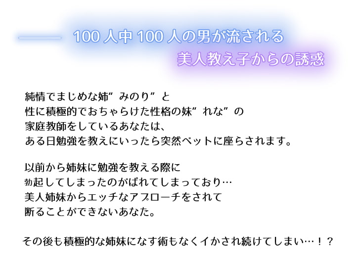 「【たっぷり両耳舐め】家庭教師のあなたが純情な姉と積極的な妹にイかされまくる【KU100高音質バイノーラル】」のサンプル画像2