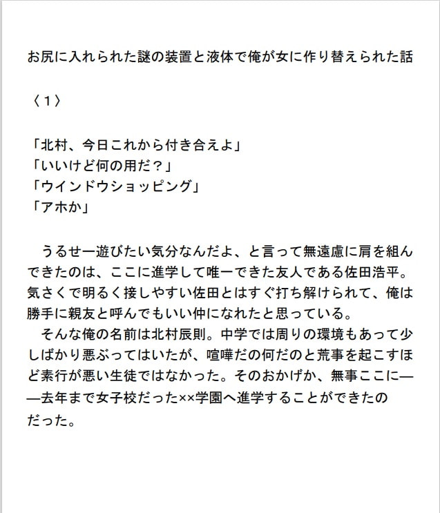 「お尻に入れられた謎の装置と液体によって俺が女に作り変えられた話」のサンプル画像2