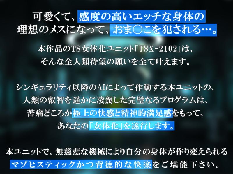 「TS女体化ユニット「♀化機姦」～強制メスイキ絶頂地獄～」のサンプル画像2