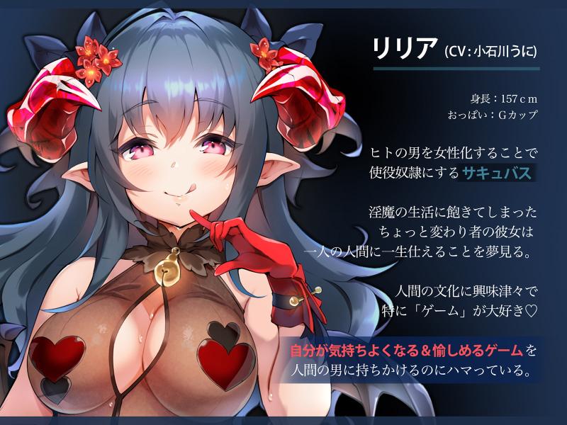 「【♀化の呪い】オナニーゲームdeメスイキ【サキュバス】」のサンプル画像3