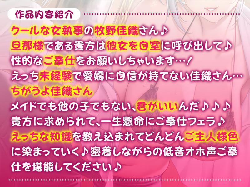 「【KU100】クールな女執事の低音アクメ〜処女だけど旦那様の前だけでは下品なオホ声で喘がせてもらいます〜【miniシリーズ】」のサンプル画像4