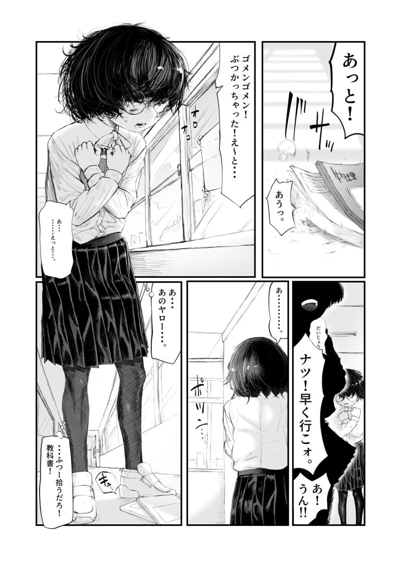 「宮田巴はバレている。」のサンプル画像3