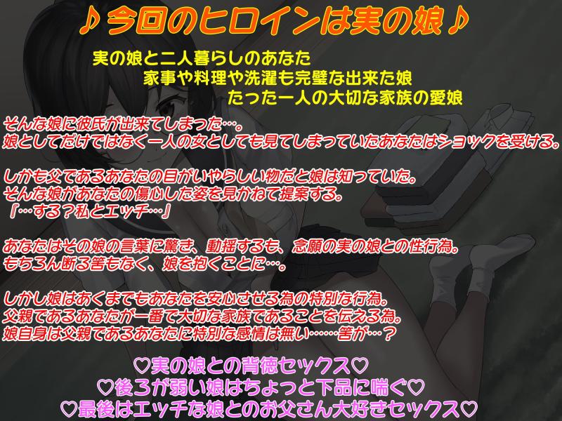 「父娘相姦♪愛娘に彼氏が出来て傷心していたあなたをエッチで慰める実の娘♪」のサンプル画像2