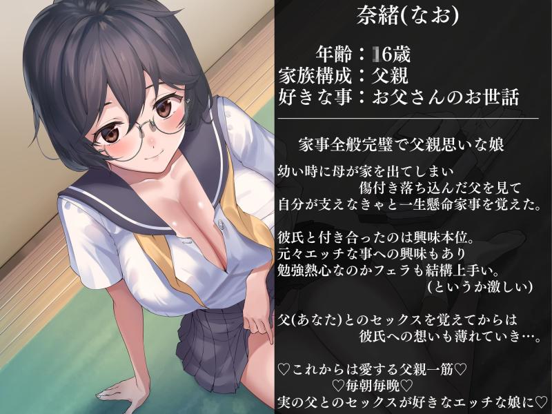 「父娘相姦♪愛娘に彼氏が出来て傷心していたあなたをエッチで慰める実の娘♪」のサンプル画像3